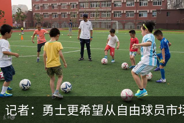记者：勇士更希望从自由球员市场直接签下詹姆斯 而无需引入浓眉