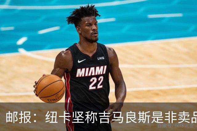 邮报：纽卡坚称吉马良斯是非卖品 阿森纳准备进行第二次报价