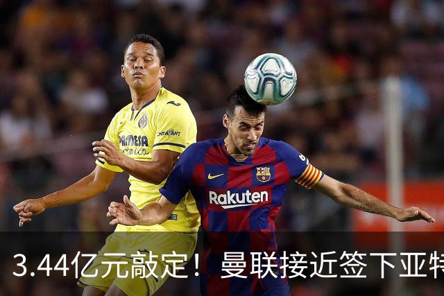 3.44亿元敲定！曼联接近签下亚特兰大中场埃德森，接班卡塞米罗
